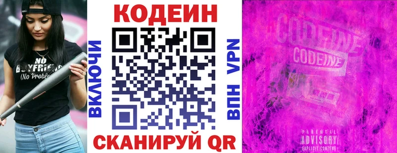 Кодеин Purple Drank где найти наркотики Анапа
